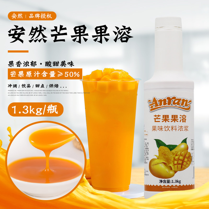 安然芒果果溶1300g口感佳高浓缩