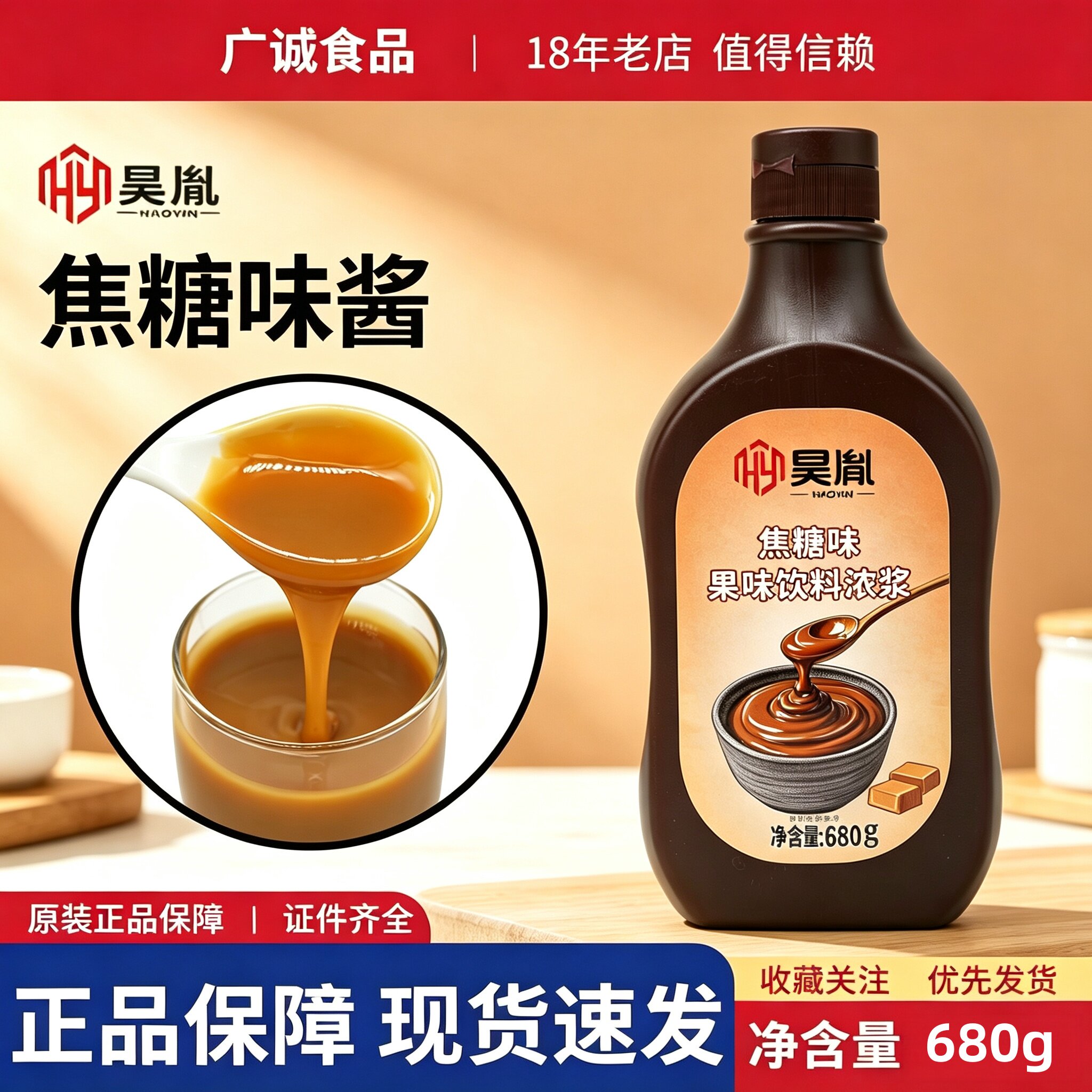 昊胤焦糖酱680克多用途口感佳