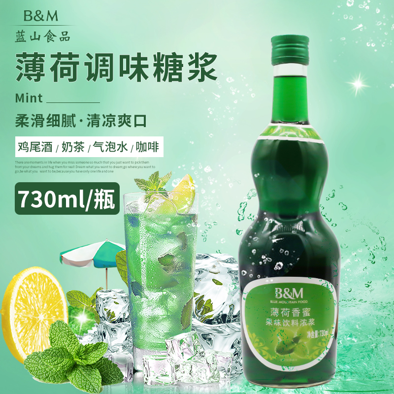 BM蓝山香蜜薄荷果露糖浆730ml可调鸡尾酒苏打水分层气泡水 咖啡/麦片/冲饮 糖浆 原图主图