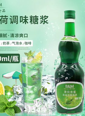 BM蓝山香蜜薄荷果露糖浆730ml可调鸡尾酒苏打水分层气泡水