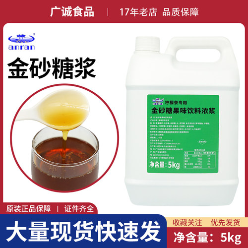 安然金砂糖5kg乐柠季柠檬茶专用