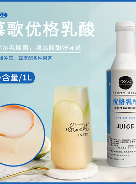 慕歌原味优格乳酸1L优酪多浓缩酸奶乳酸菌益菌多乳饮品奶茶店专用