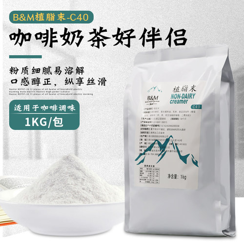 新日期蓝山c40咖啡伴侣奶精粉