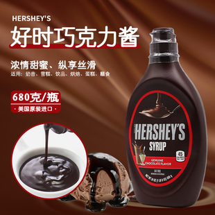 马来西亚进口好时巧克力酱680g 瓶朱古力浆咖啡饮品DIY可可调味酱