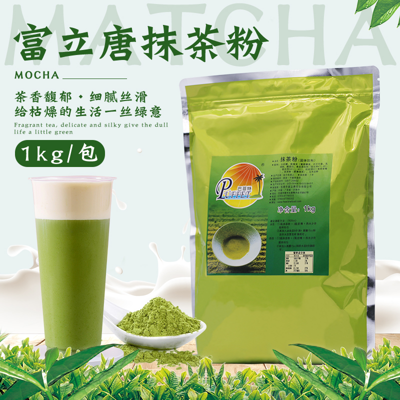 富立唐巴菲特抹茶粉1kg包装三合一含糖果味粉珍珠奶茶专用原料 咖啡/麦片/冲饮 珍珠奶茶粉 原图主图