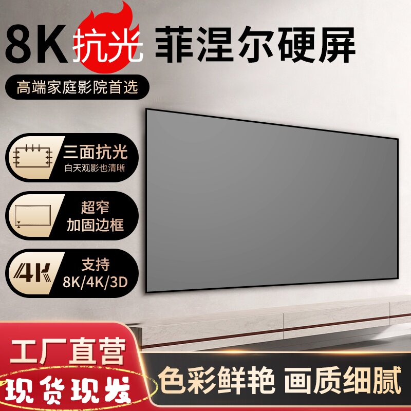 俊翼中长焦菲涅尔抗光硬屏投影幕布家用100寸120寸客厅一体式画框幕布支持8K高清免组装壁挂三色激光短焦幕布