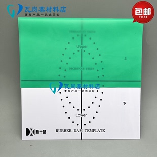 牙科材料橡皮障定位模版 橡皮障布 打孔器口腔耗材橡皮章打孔板