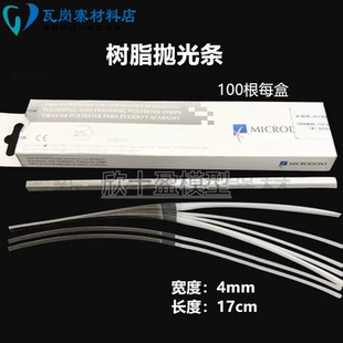 牙科巴西黑白抛光条聚酯纤维磨牙条 牙齿邻面去釉树脂打磨砂条