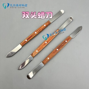 双头木柄蜡刀学生工具石膏切刀蜡块雕刻牙刀三角刀平头刀蜡刀