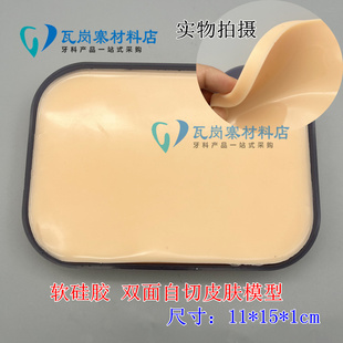 皮肤缝合硅胶练习模块双眼皮埋线套包仿真皮训练软硅胶 双面自切