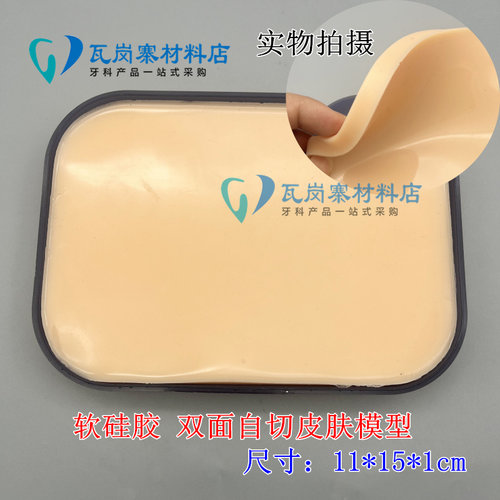 皮肤缝合硅胶练习模块双眼皮埋线套包仿真皮训练软硅胶 双面自切