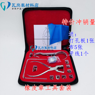 牙科口腔执业医师考试 橡皮章练习工具套装 橡皮障打孔板 布 包邮