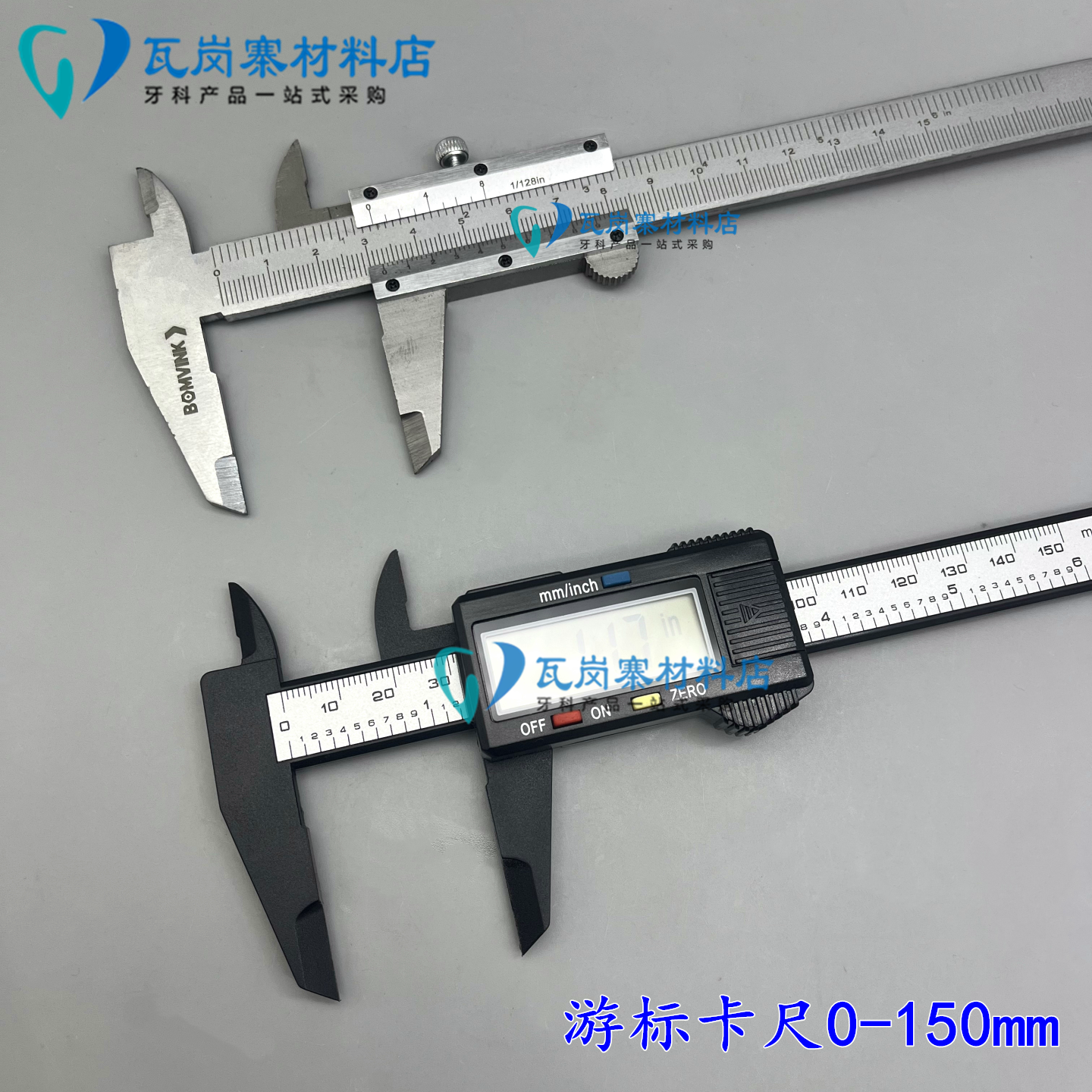 牙科全口义齿测量尺垂直颌位口腔数显游标卡尺 美学修复测量尺