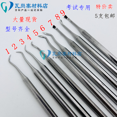 牙科材料 手动洁治器刮治器龈上龈下牙结石 清除洁牙执业考试专用