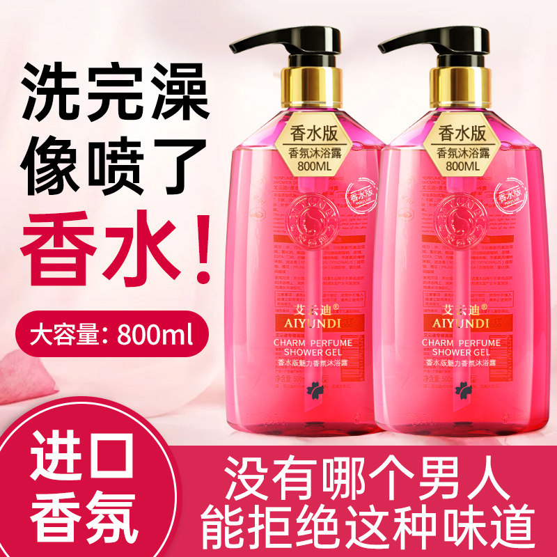 香水沐浴露持久留香72小时男女士家庭装正品全身香体大容量滋润
