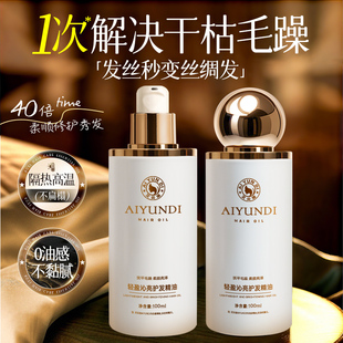 艾云迪轻盈沁亮护发精油改善干枯毛躁柔顺亮泽持久留香不油腻女士