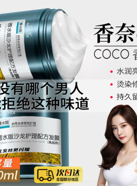 发膜改善毛躁护发素柔顺强韧发丝修护理发店导膜正品品牌护发干枯