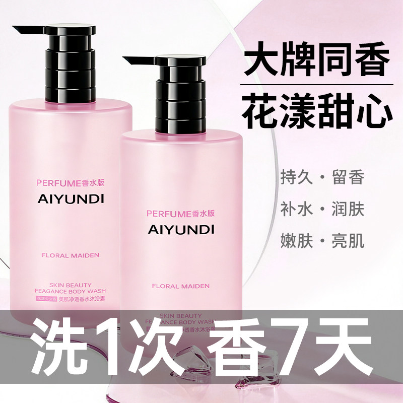 沐浴露持久留香香水型控油止痒滋润保湿润肤清洁洗发水品牌正品女