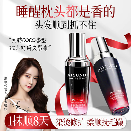护发精油发油女防毛躁柔顺头发护理精华香氛烫染润发发尾油