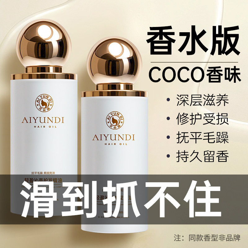 艾云迪轻盈沁亮护发精油持久留香