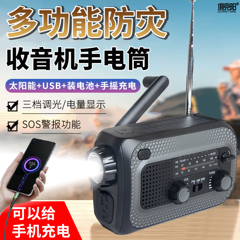 多功能太阳能AM/FM收音机usb充电式天气预报应急照明便携手电筒