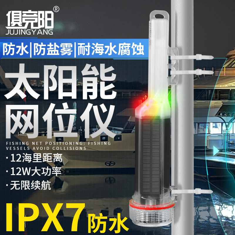 AIS太阳能网位仪防水信号灯