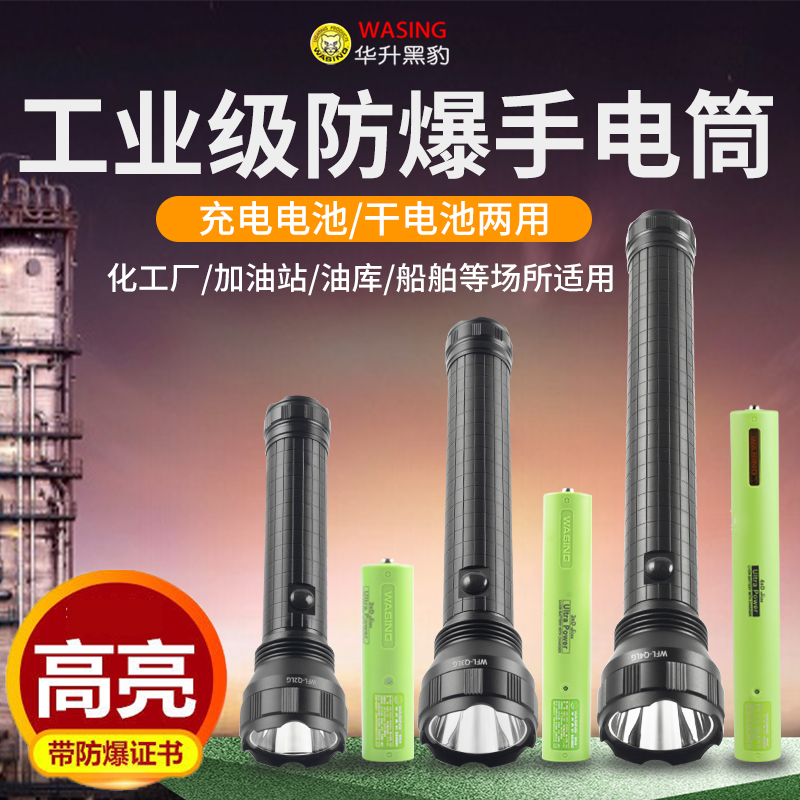 华升黑豹强光防爆led手电筒