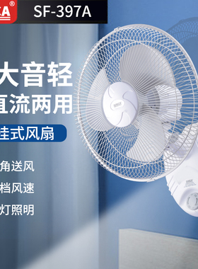 新佳SF-397A充电壁挂风扇家用12寸大风力餐厅学校工业挂墙摇头扇