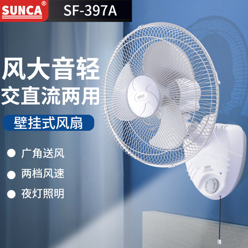12寸大风力交直流两用壁挂式风扇