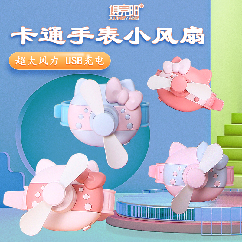 手表风扇小型USB充电儿童学生上课宿舍随身携带大风力手腕表电扇
