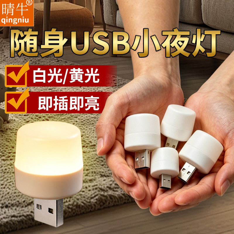 USB迷你小夜灯即插即用护眼灯图片