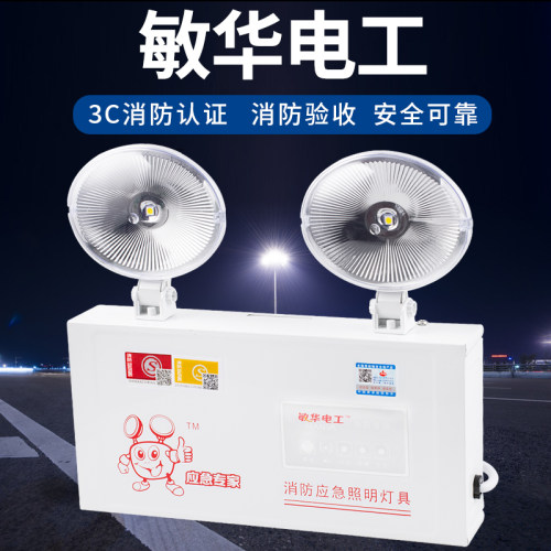 敏华E5W3002消防应急新国标安全口出灯充电式LED双头灯电工照明灯