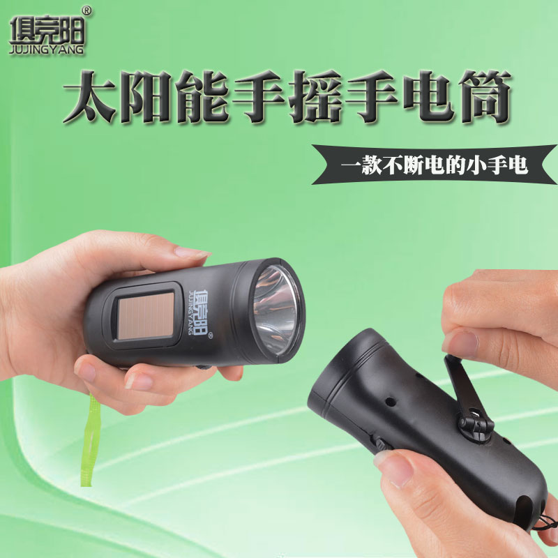 太阳能USB充电LED手摇发电照明灯