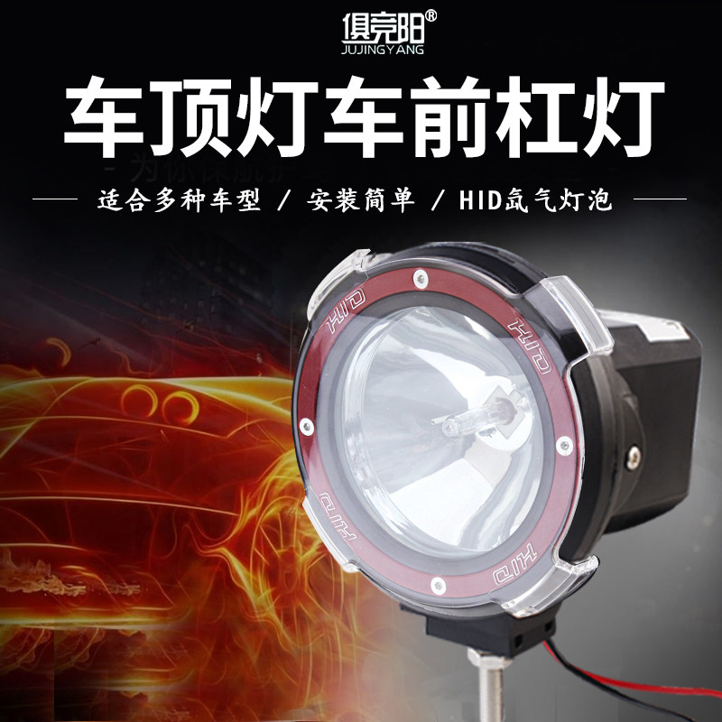 HID车顶灯车前杠灯车载探照灯