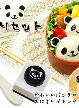 arnest熊猫饭团模具套装 创意可爱寿司材料工具海苔夹紫菜压花器