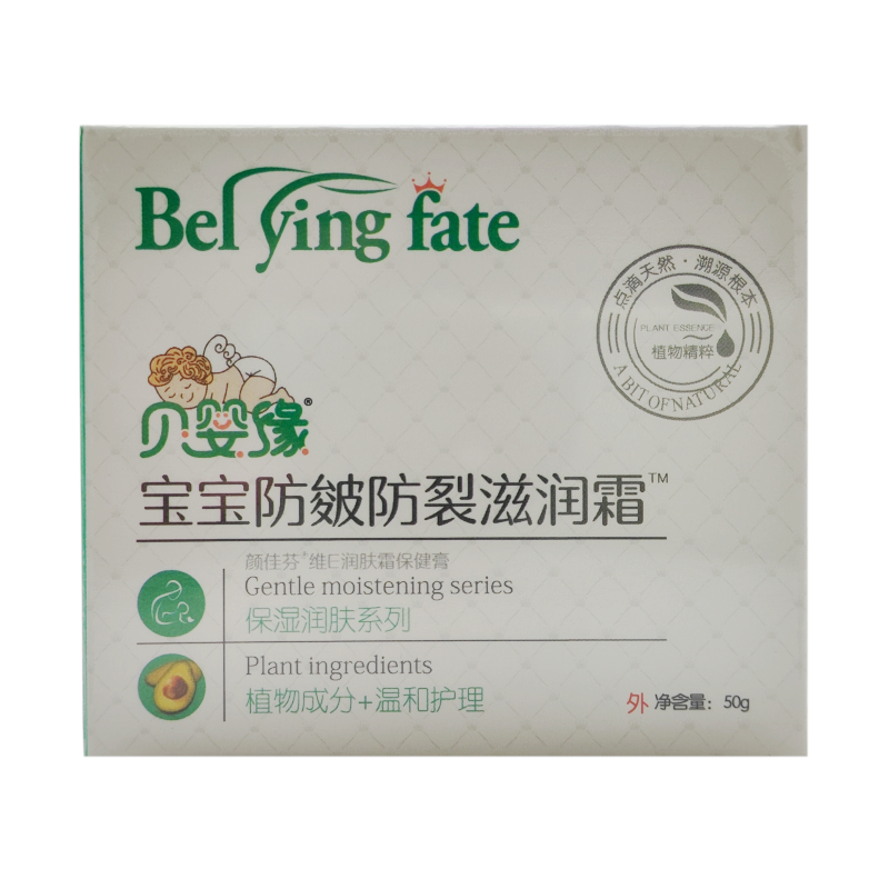 贝婴缘宝宝防皴防裂滋润霜 维E润肤霜保健膏 50g