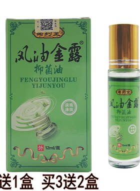 葛药堂风油金露 12ml  风油精