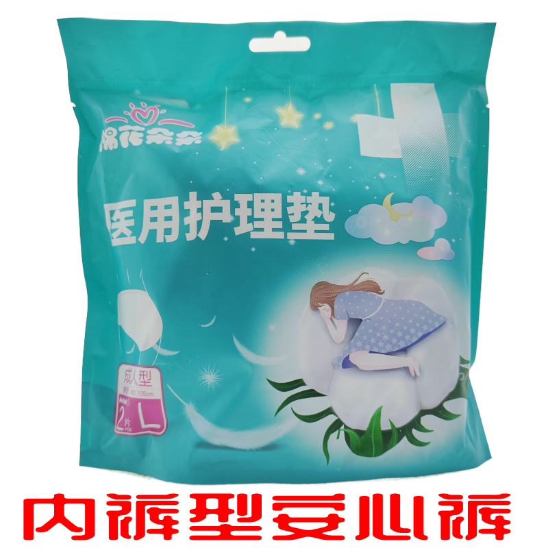 医用护理安心裤女经期用安睡裤型卫生巾防漏姨妈期安全裤夜安裤
