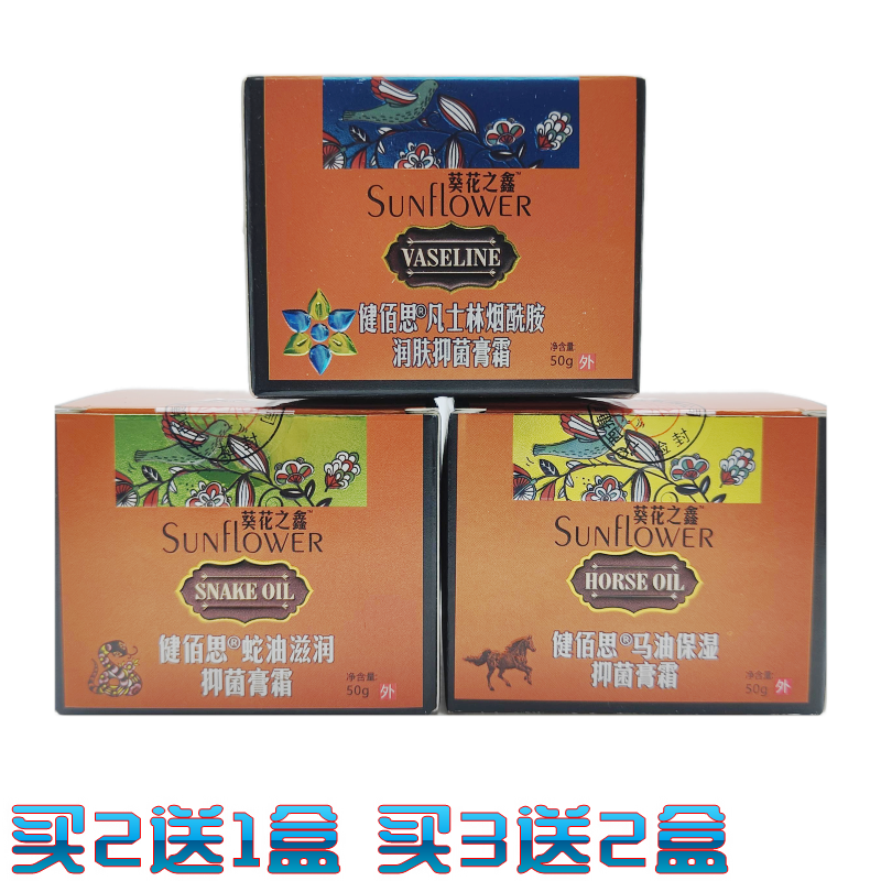 葵花之鑫马油保湿 蛇油手足裂口霜 凡士林烟酰胺润肤抑菌霜