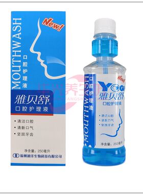 雅贝舒口腔护理液 250ml 清新口气