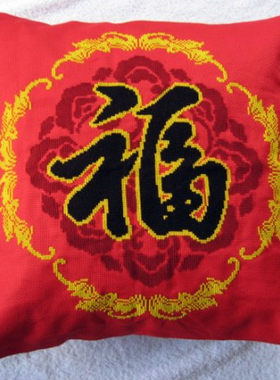 纯人工手绣十字绣成品新款红色纯棉布大抱枕福到万家沙发汽车靠垫