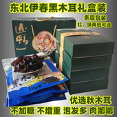 东北黑木耳干货礼盒装 500g黑龙江特产秋木耳碗耳伊春伴手礼年货