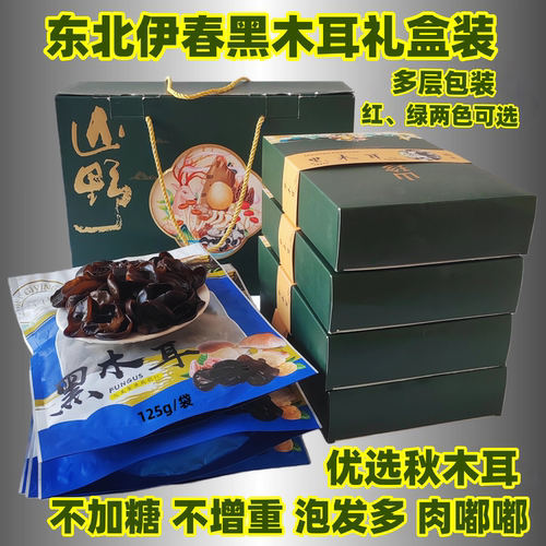 东北黑木耳礼盒装秋木耳伊春年货
