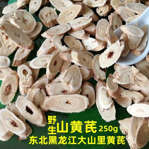 东北黑龙江山黄芪棉芪野生北芪
