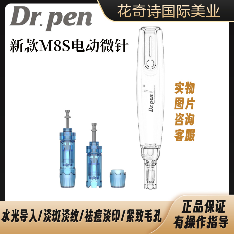 Dr.penM8升级款S电动微针美容仪器中胚mts水光导入纳米微晶笔促渗 美容美体仪器 电子美容仪（非器械） 原图主图