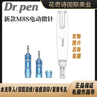 Dr.penM8升级款 S电动微针美容仪器中胚mts水光导入纳米微晶笔促渗
