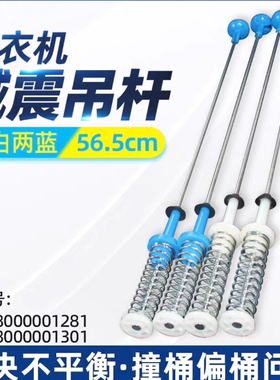 适用小天鹅TB100V23H TB100FTEC洗衣机吊杆减震平衡杆拉杆配件