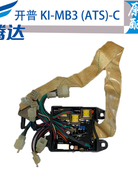 开普KIPOR原装KI-MB3(ATS)-C2 型发电机组ATS-C自动转换控制模块