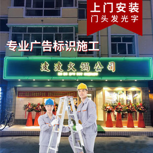 大连门店店铺/广告招牌店招牌匾/门头灯箱/发光字/设计安装施工