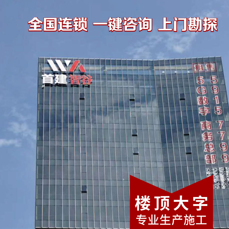 无锡楼顶大字/led发光字/大楼高空字/户外广告牌/外墙字/安装施工